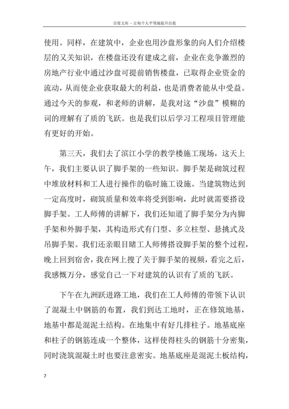 工地实习总结3000字大学生工地实习报告范文_第4页