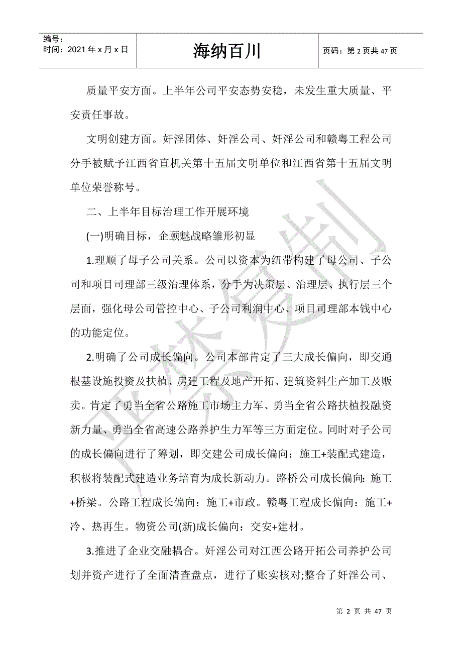 施工企业2021年上半年工作总结_企业上半年工作总结范文-_第2页