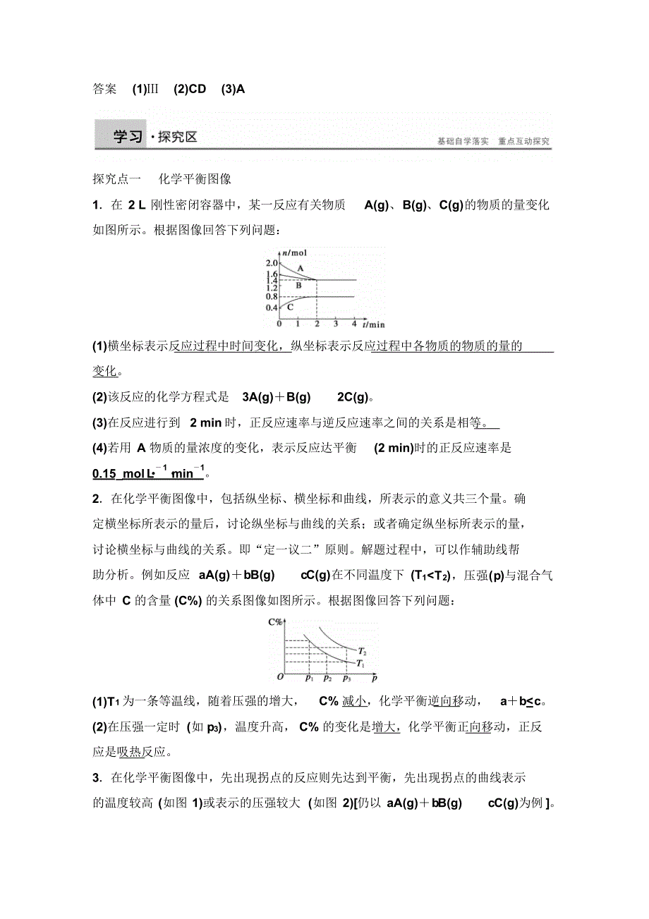 高中化学同步讲练：2.3.3化学平衡图像、等效平衡2(鲁科版选修4)_第2页