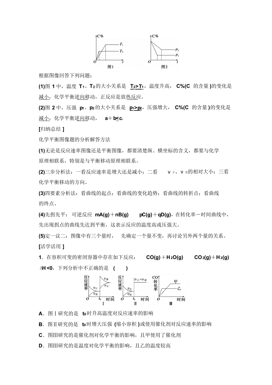 高中化学同步讲练：2.3.3化学平衡图像、等效平衡2(鲁科版选修4)_第3页