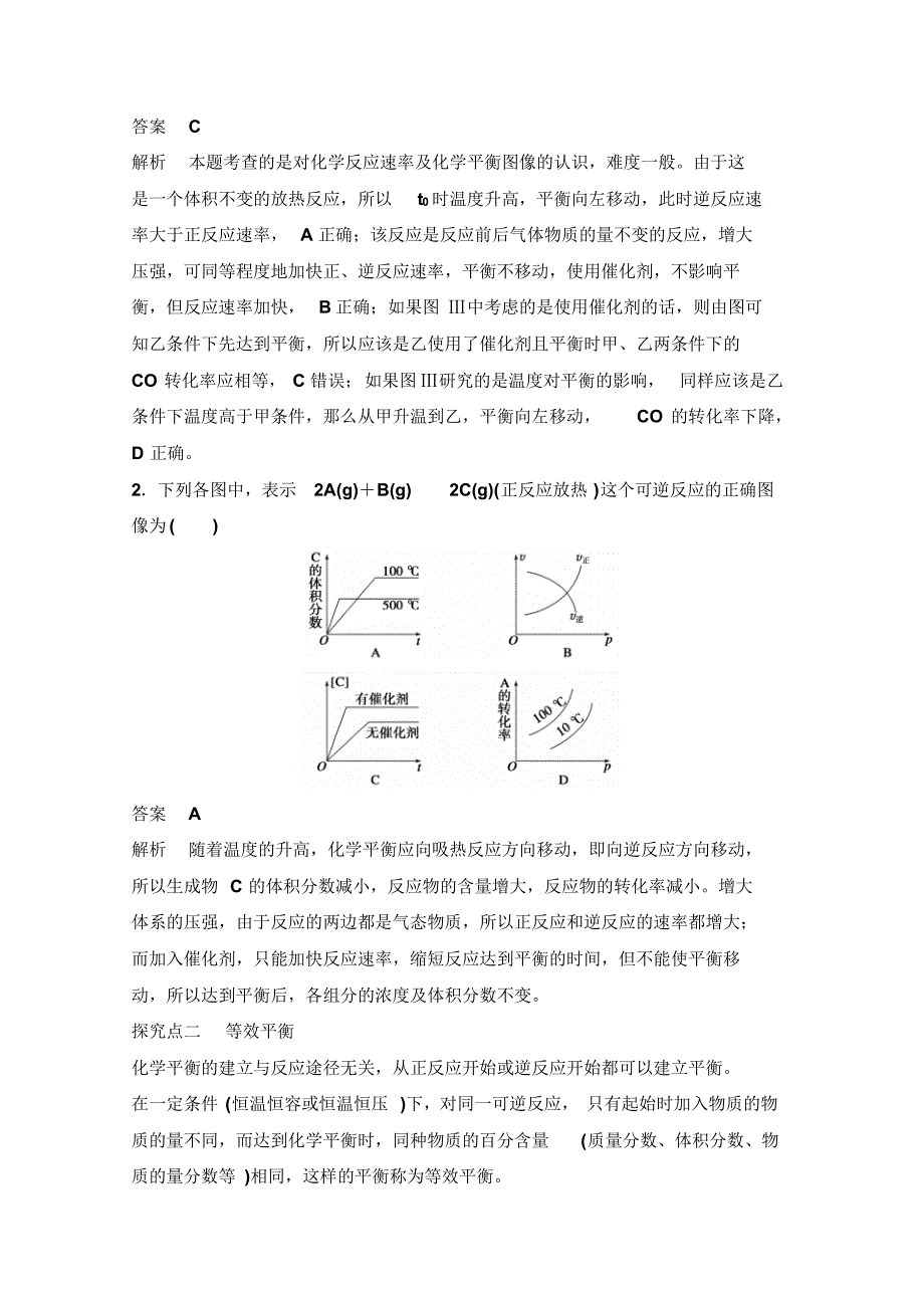 高中化学同步讲练：2.3.3化学平衡图像、等效平衡2(鲁科版选修4)_第4页