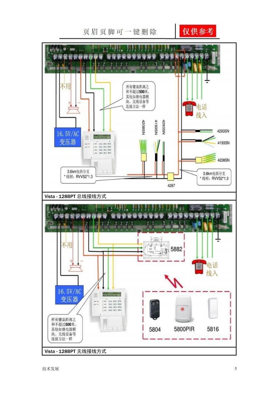 霍尼韦尔Vista-128BPT报警主机编程说明(常用版)-工程服务部编辑【分析运用】_第5页