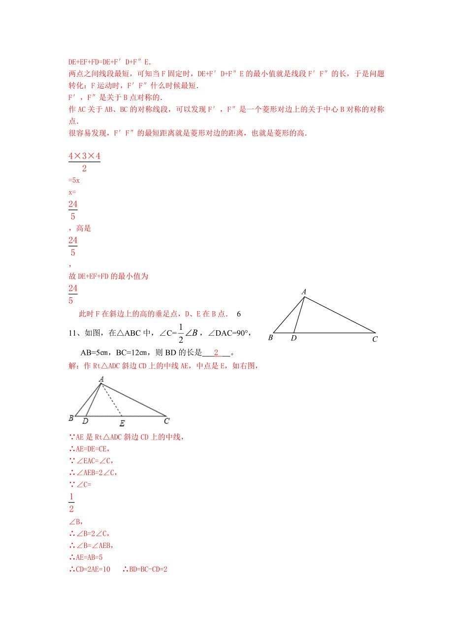 八年级上册数学摸底测验重点难题集_第5页