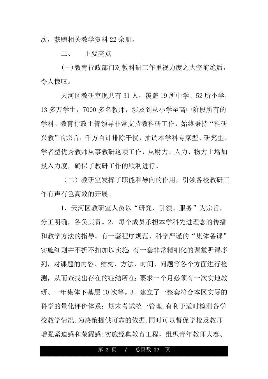 赴广东学习教科研考察报告（word版精品资料）_第2页
