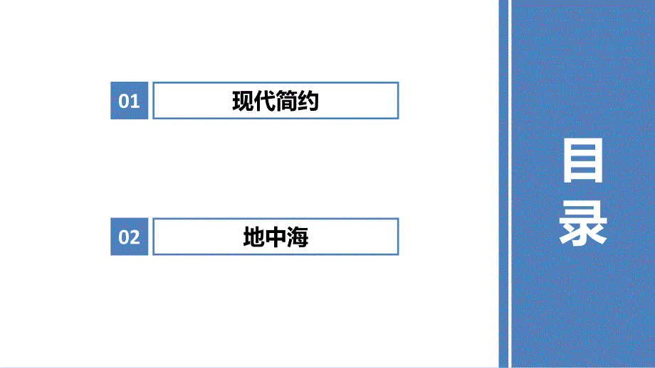 软装风格 介绍_第2页