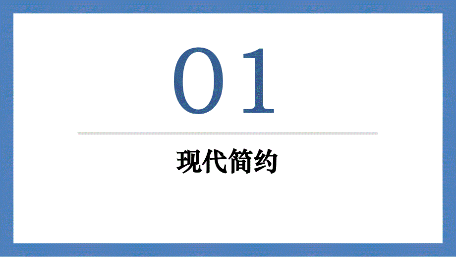 软装风格 介绍_第3页