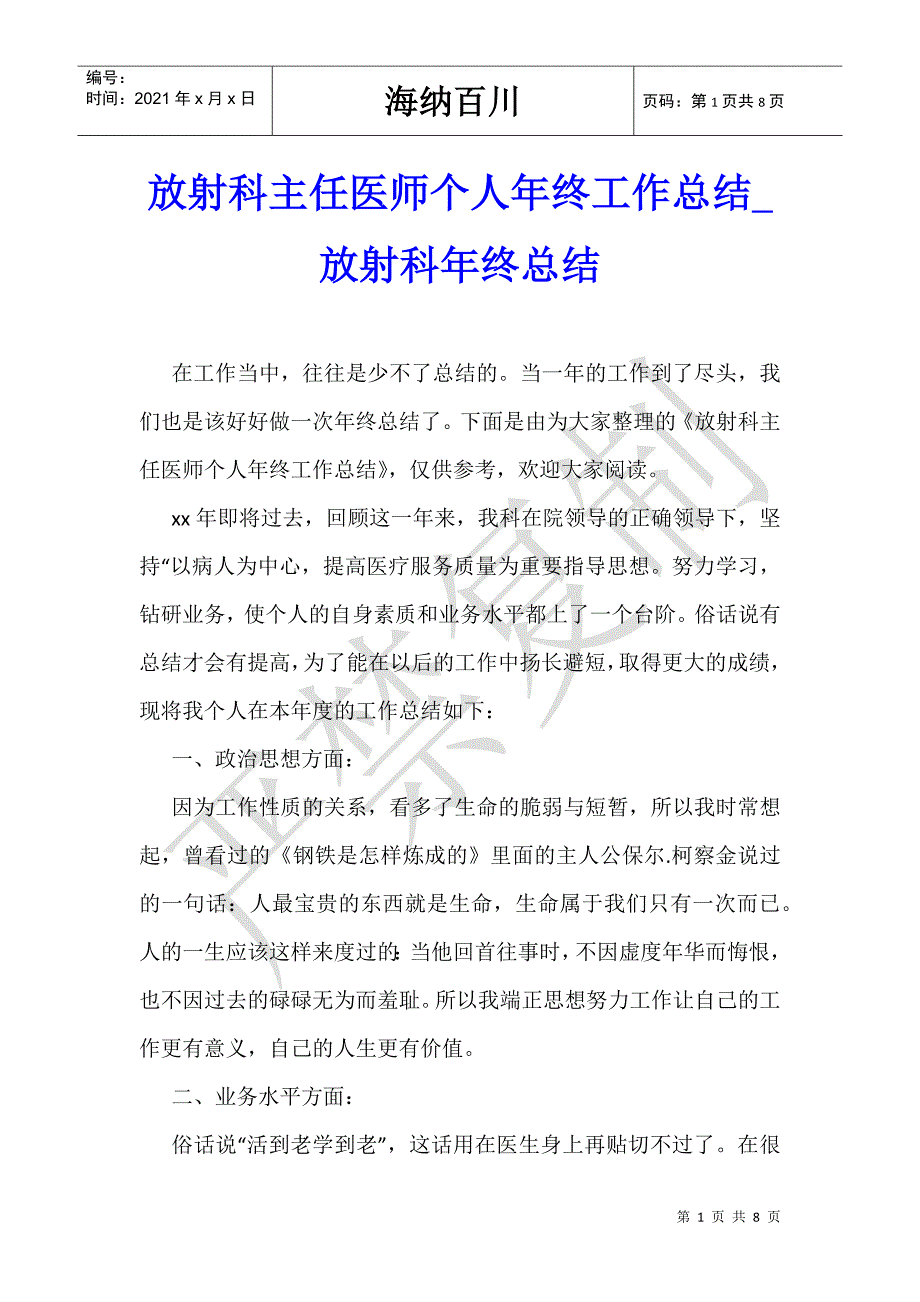 放射科主任医师个人年终工作总结_放射科年终总结-_第1页