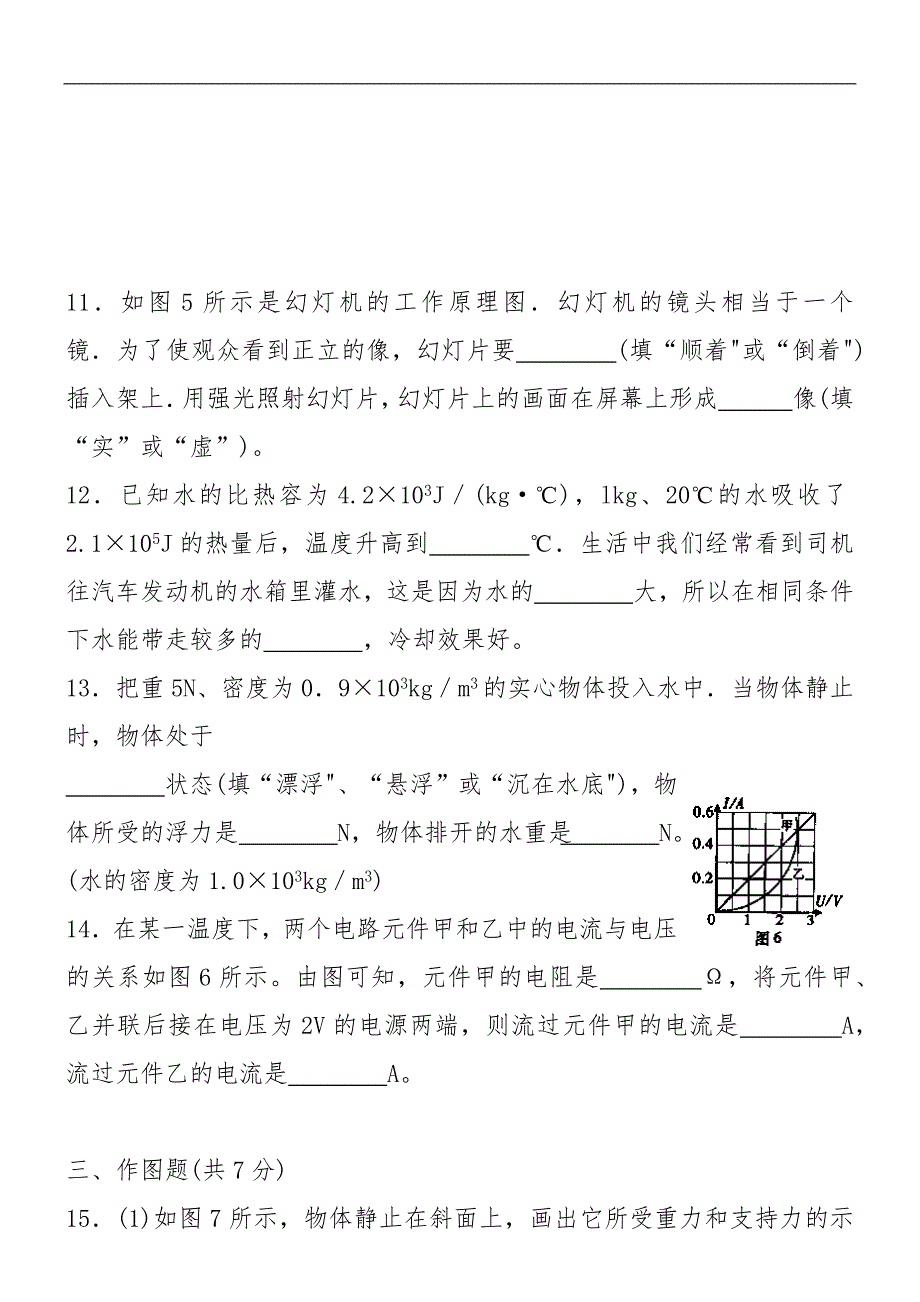 初中物理中考复习初中毕业生学业考试模拟试题含解析_第3页