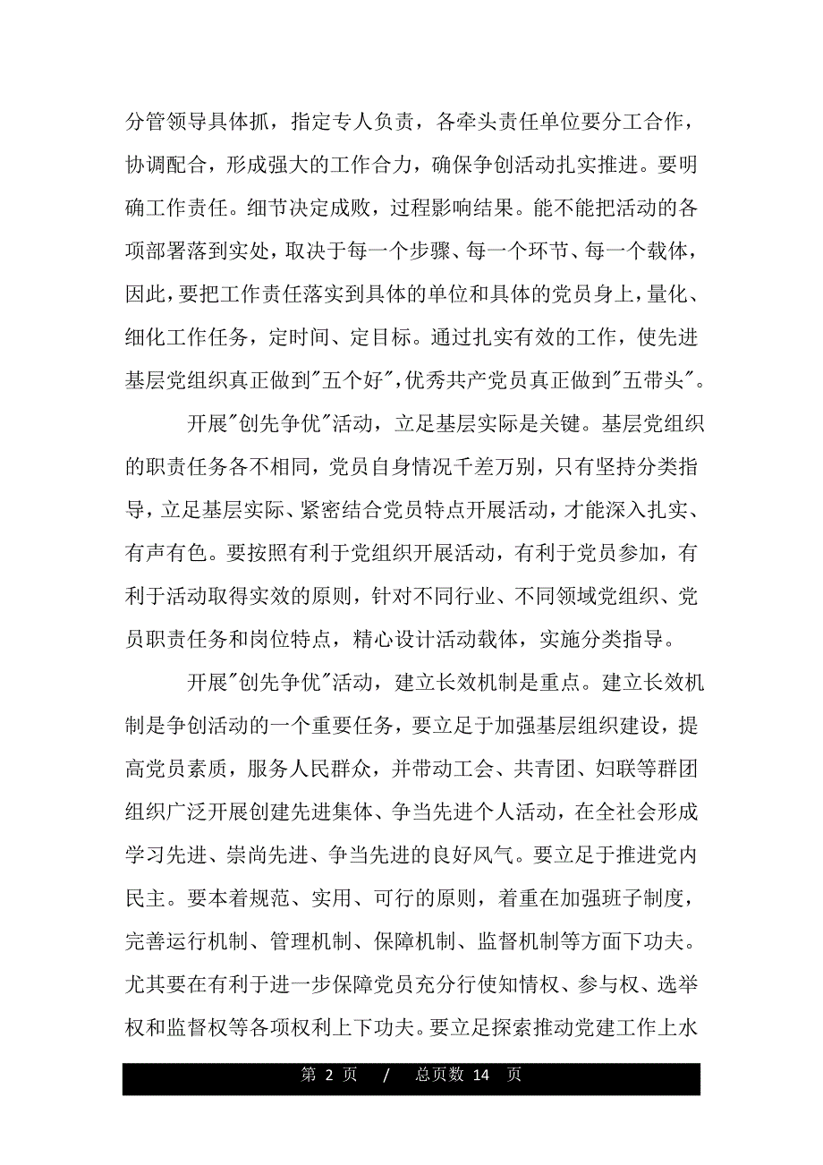 党员基层学习心得体会3篇（精品word文档）_第2页