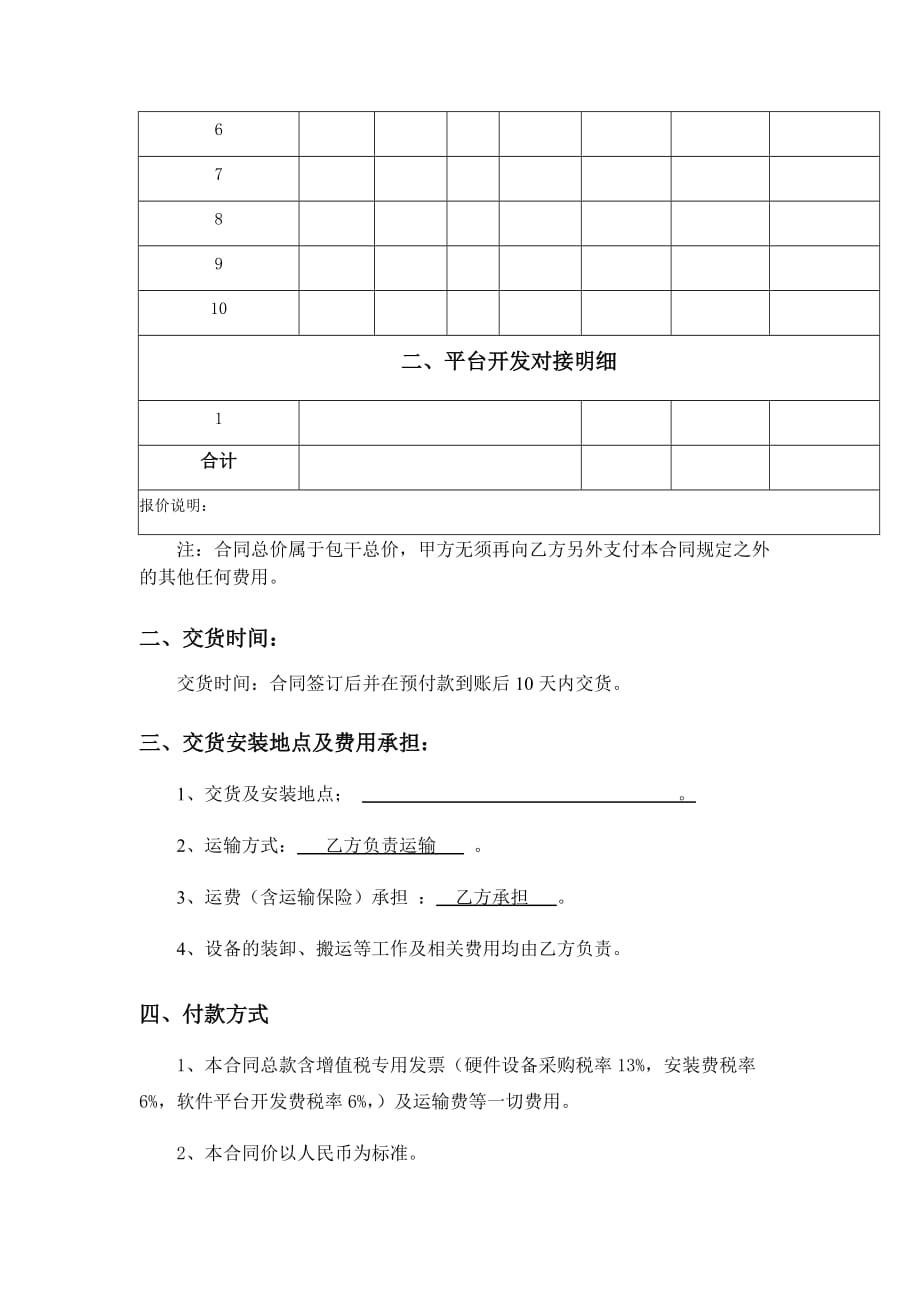 系统集成项目采购合同模板_第2页