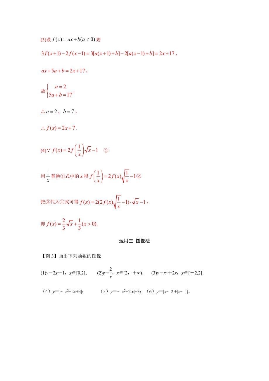 2020高一数学新教材必修1教案学案-3.1.2-函数的概念及表示(第二课时)(解析版)(总17页)_第5页