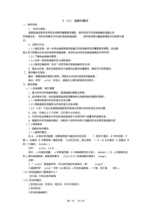 高中数学1.2.1函数的概念