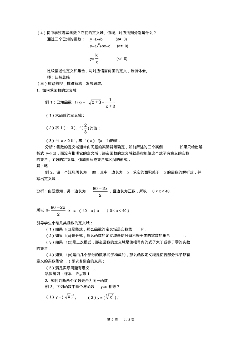 高中数学1.2.1函数的概念_第2页