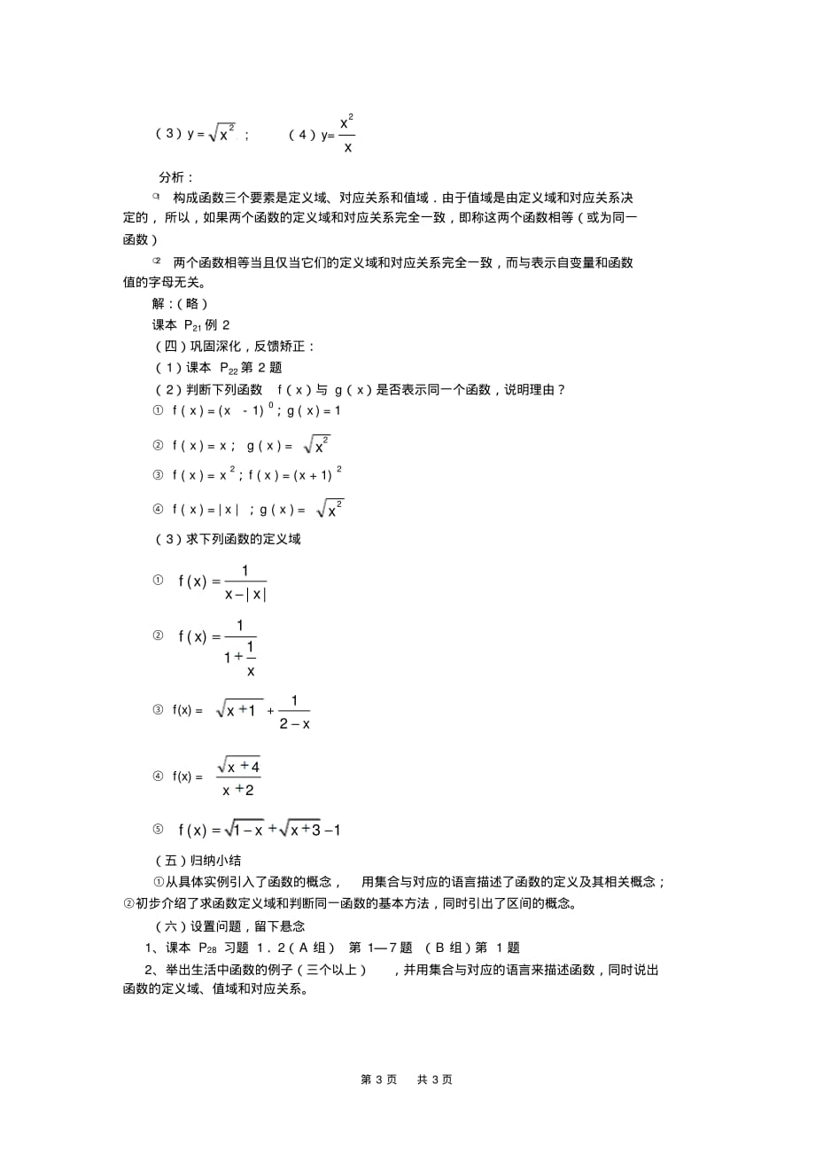 高中数学1.2.1函数的概念_第3页