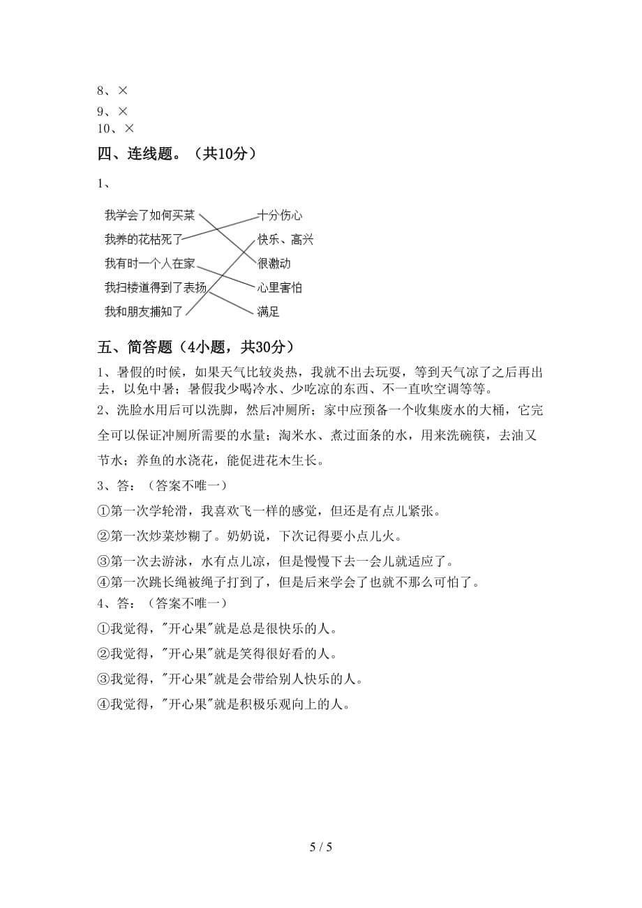 新部编版二年级道德与法治下册期中测试卷及答案【全面】_第5页