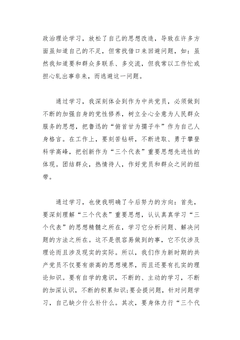 党性分析报告大学生版(总19页)_第4页