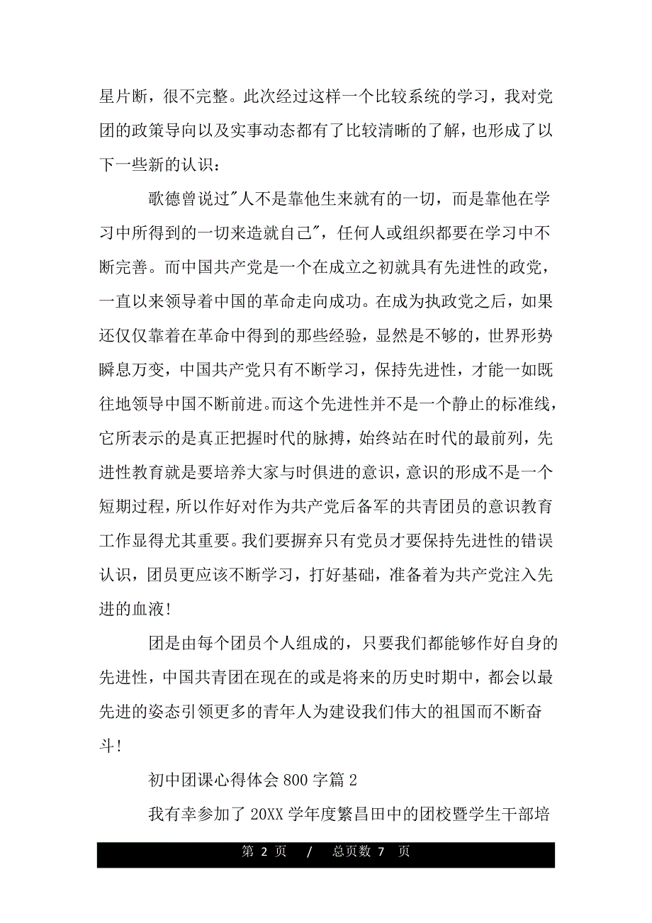 初中团课心得体会800字（精品word文档）_第2页