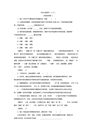 高中语文(苏教版+短篇小说选读)学业分层测评+6+魔+桶+Word版含答案.doc