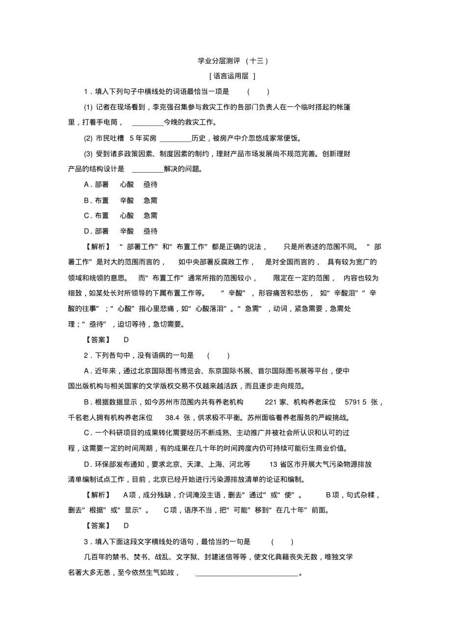 高中语文(苏教版+短篇小说选读)学业分层测评+6+魔+桶+Word版含答案.doc_第1页