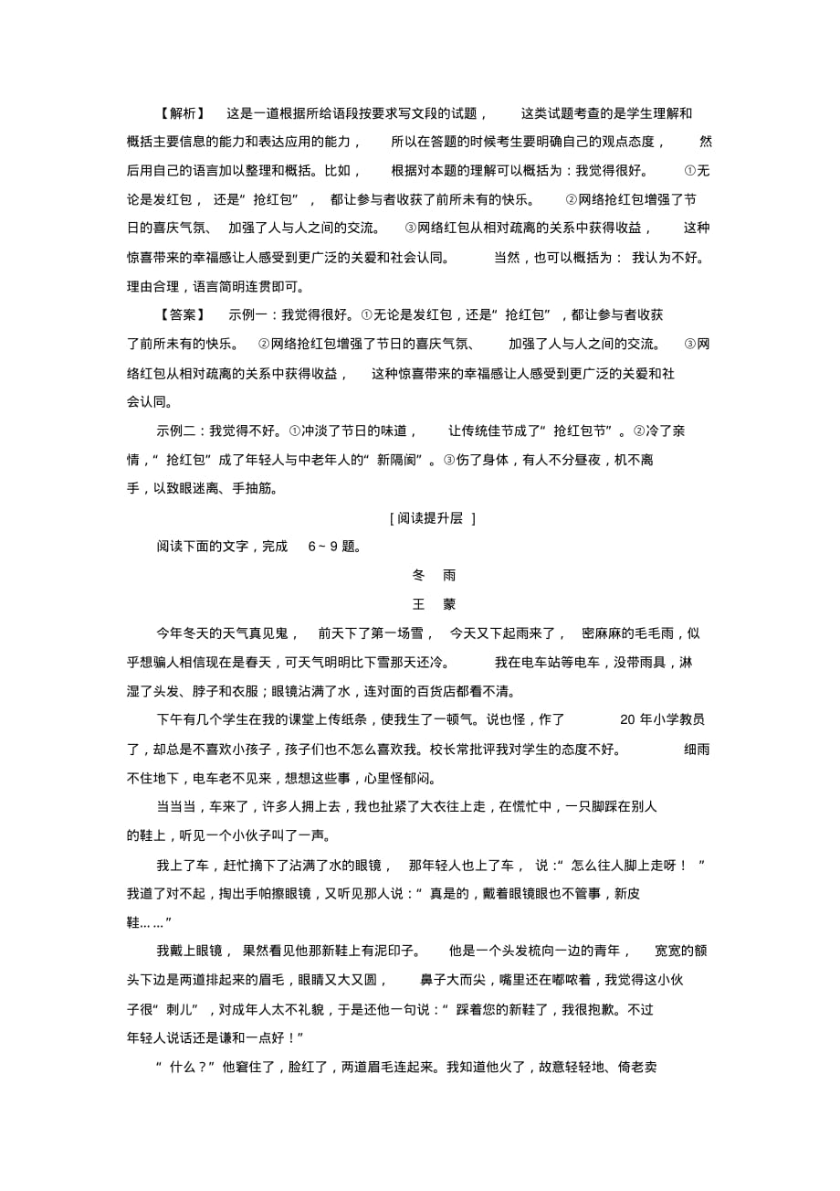 高中语文(苏教版+短篇小说选读)学业分层测评+6+魔+桶+Word版含答案.doc_第3页