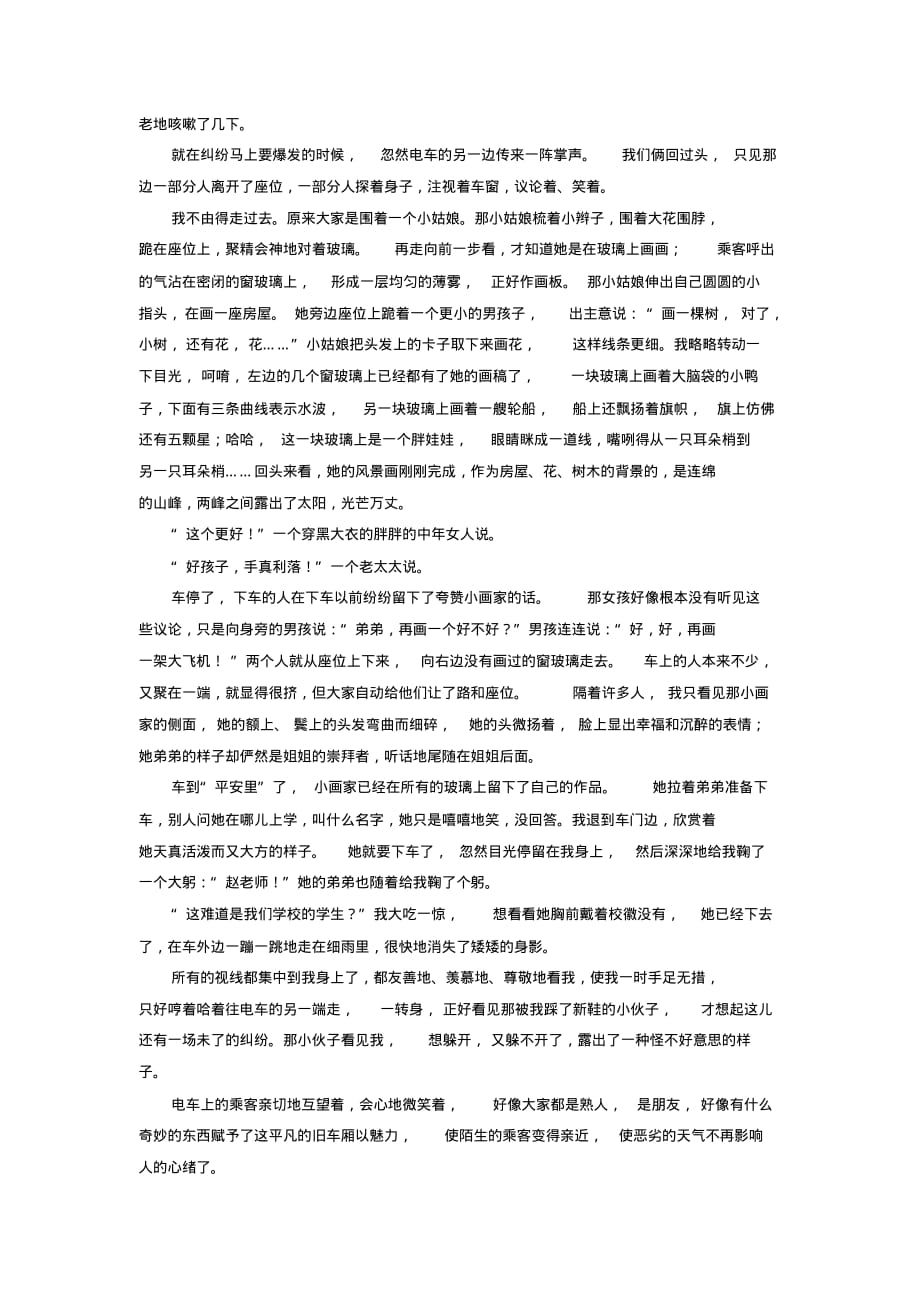 高中语文(苏教版+短篇小说选读)学业分层测评+6+魔+桶+Word版含答案.doc_第4页