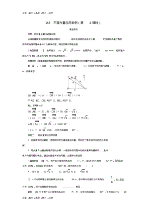 高中数学第二章平面向量2.5平面向量应用举例第2课时课堂探究学案