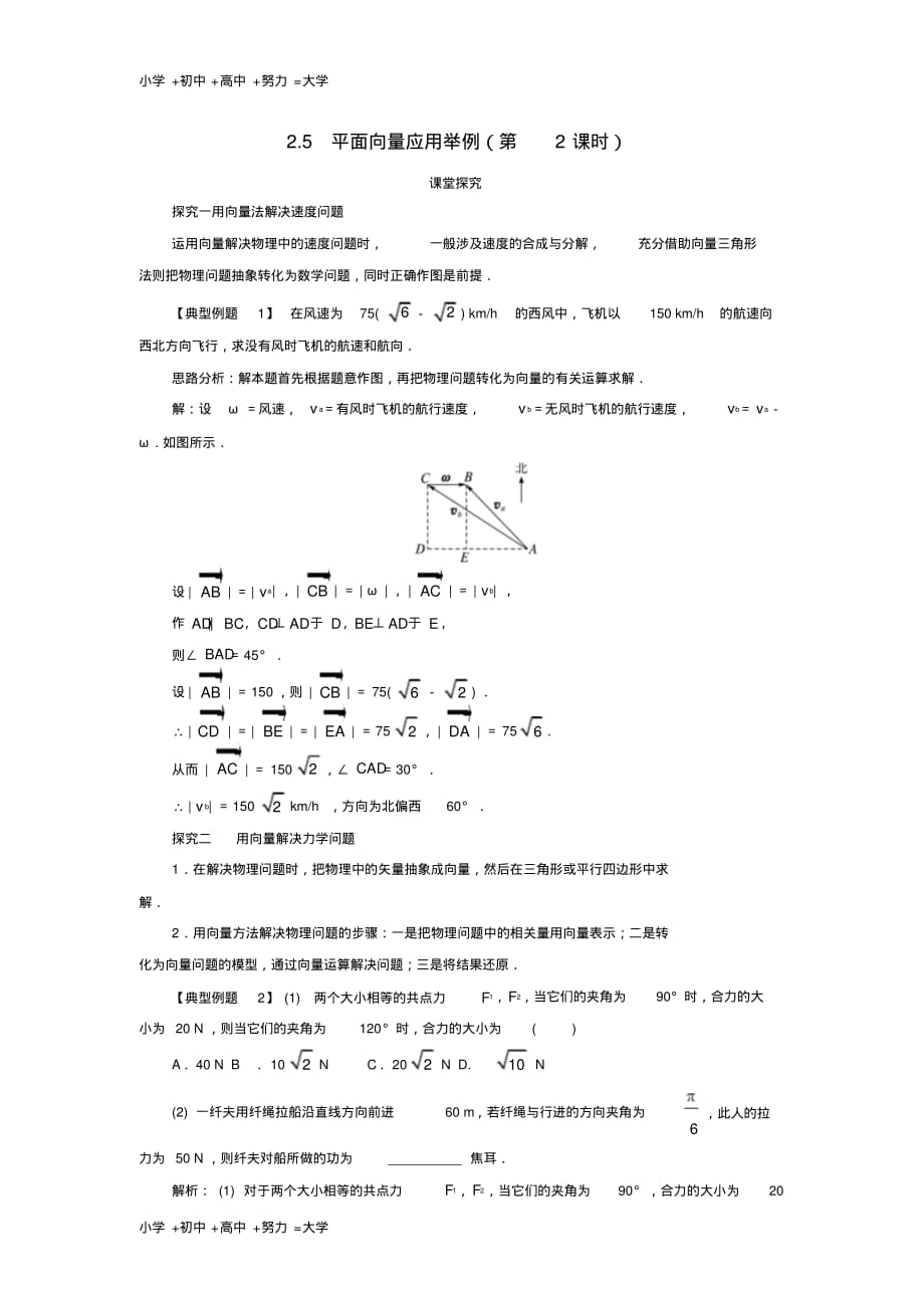 高中数学第二章平面向量2.5平面向量应用举例第2课时课堂探究学案_第1页