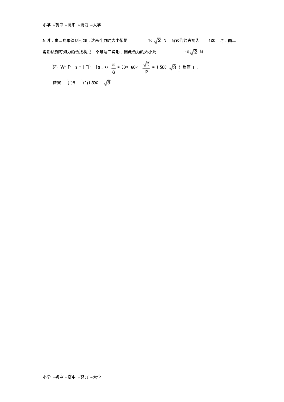 高中数学第二章平面向量2.5平面向量应用举例第2课时课堂探究学案_第2页