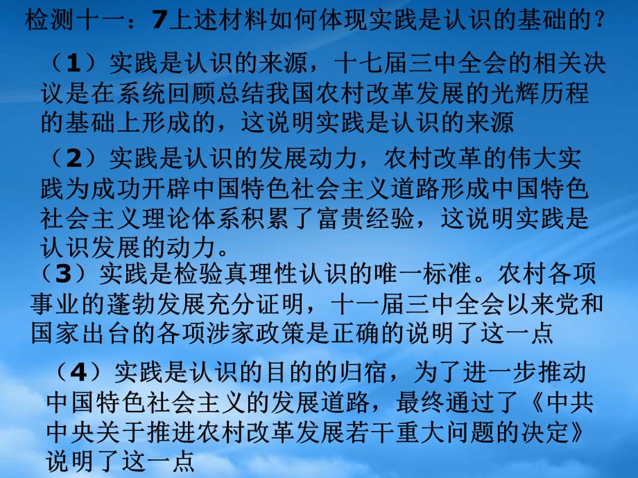 浙江省富阳市高中政治《6.2在实践中追求和发展真理》课件 新人教必修4（通用）_第1页