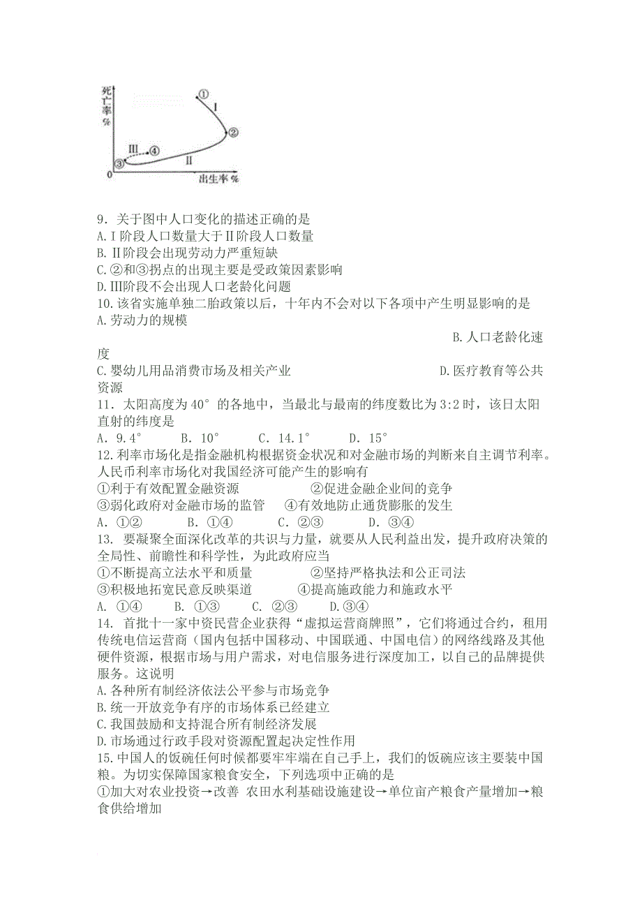 河南省顶级名校2014届高三押题摸底测验(二)文科综合试题_第3页