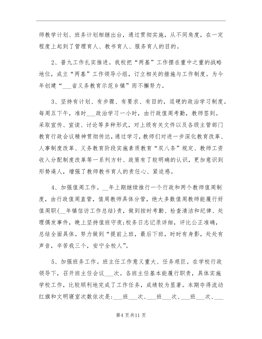 2022年师德师风建设总结_第4页