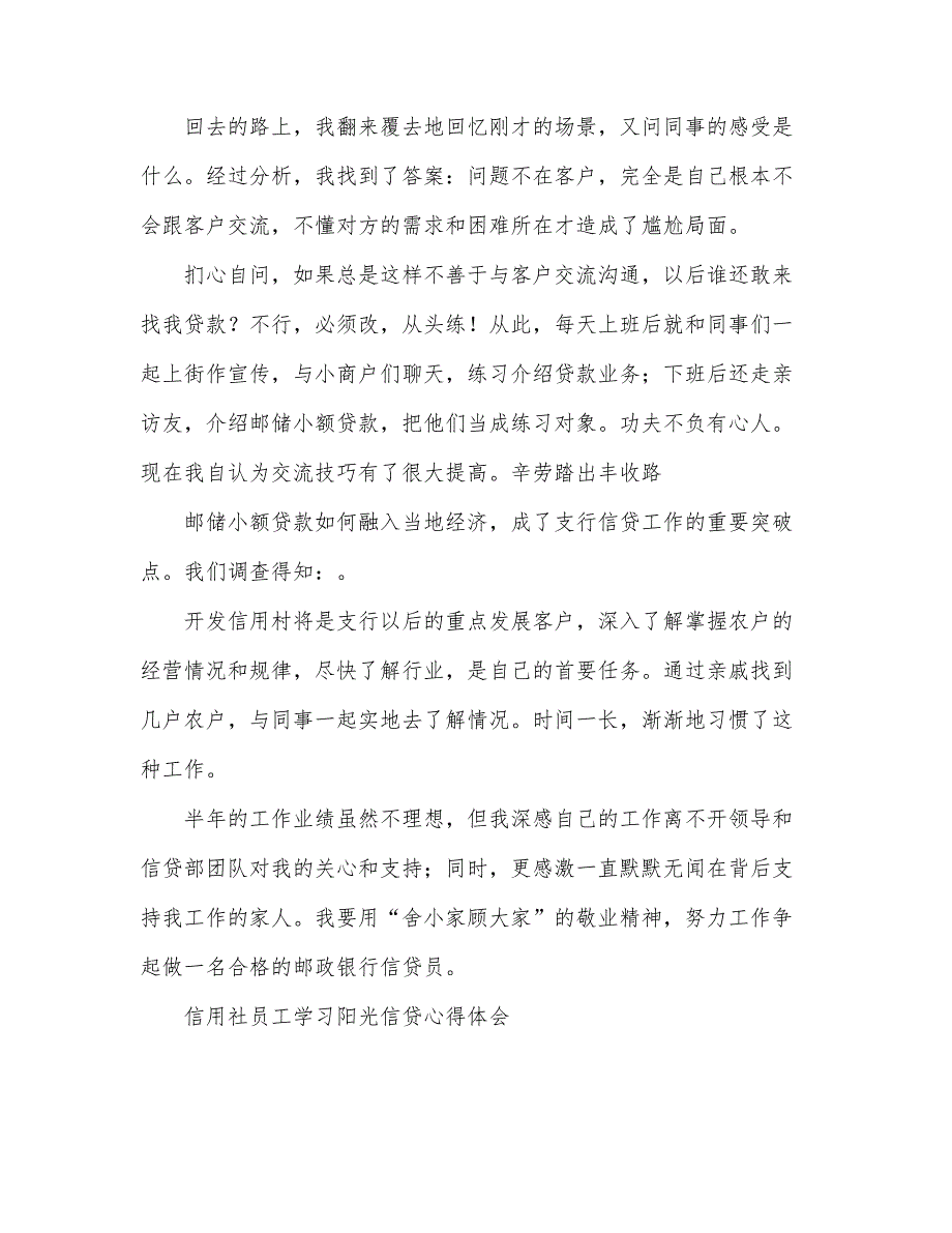 信贷学习心得体会参考(总18页)_第4页