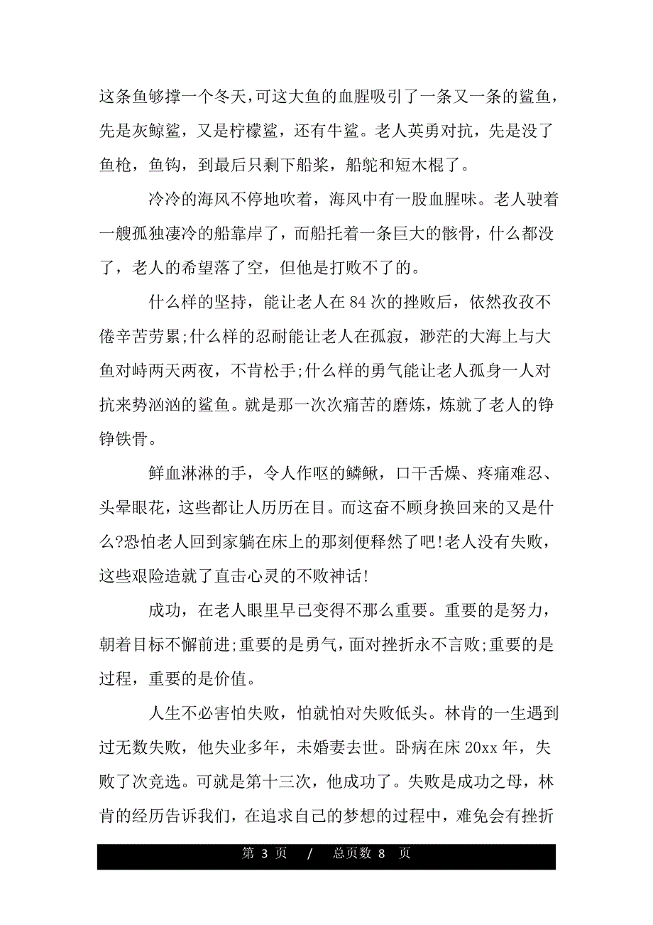 关于《老人与海》读书心得体会700字5篇（精品word文档）_第3页