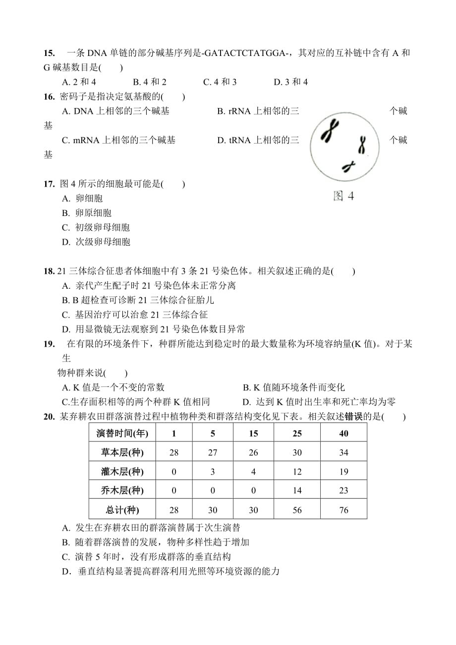 2020年1月广东高中学业水平合格性考试生物试题(总6页)_第3页