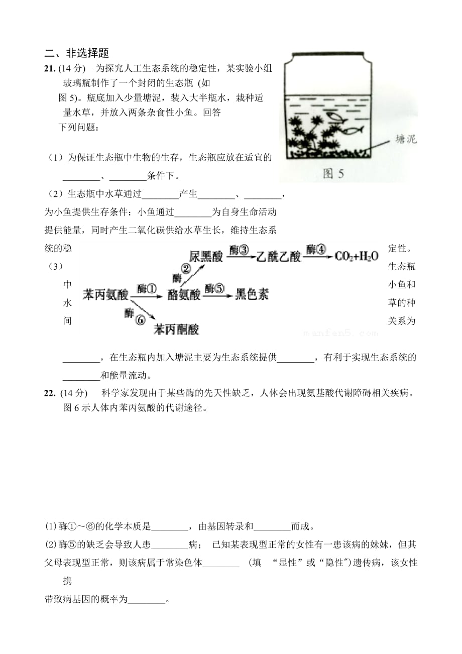 2020年1月广东高中学业水平合格性考试生物试题(总6页)_第4页