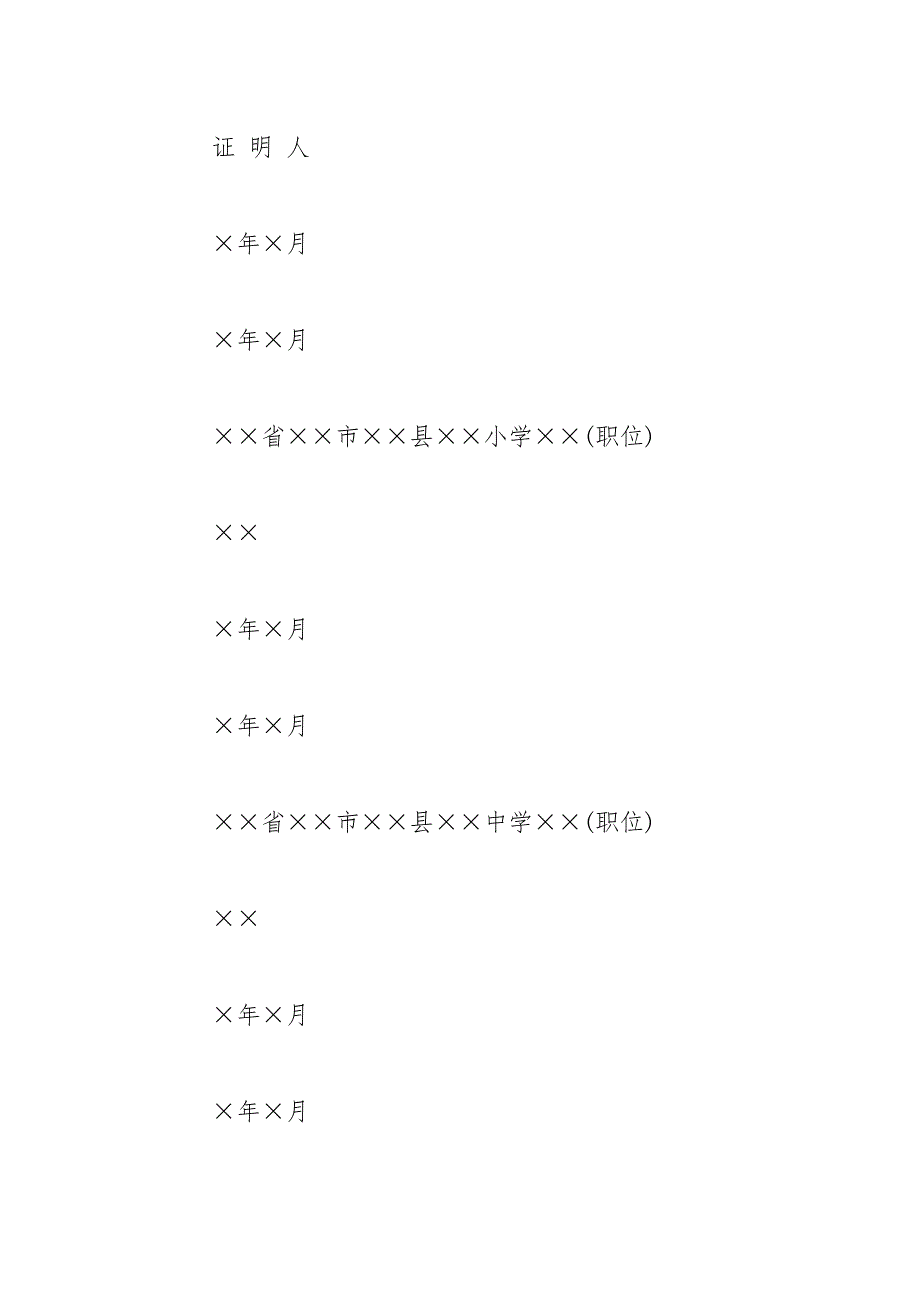 入党材料填写模板(总23页)_第4页