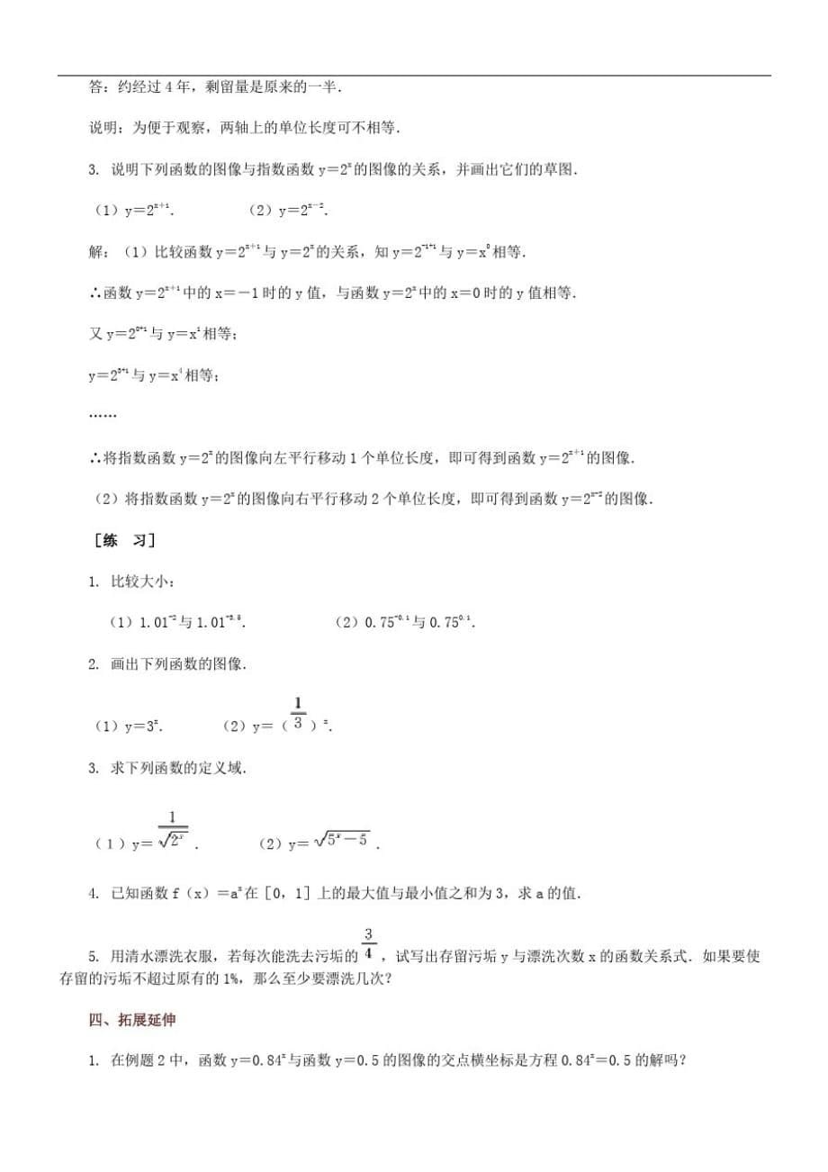 高中数学新课程创新教学设计案例指数函数_第5页