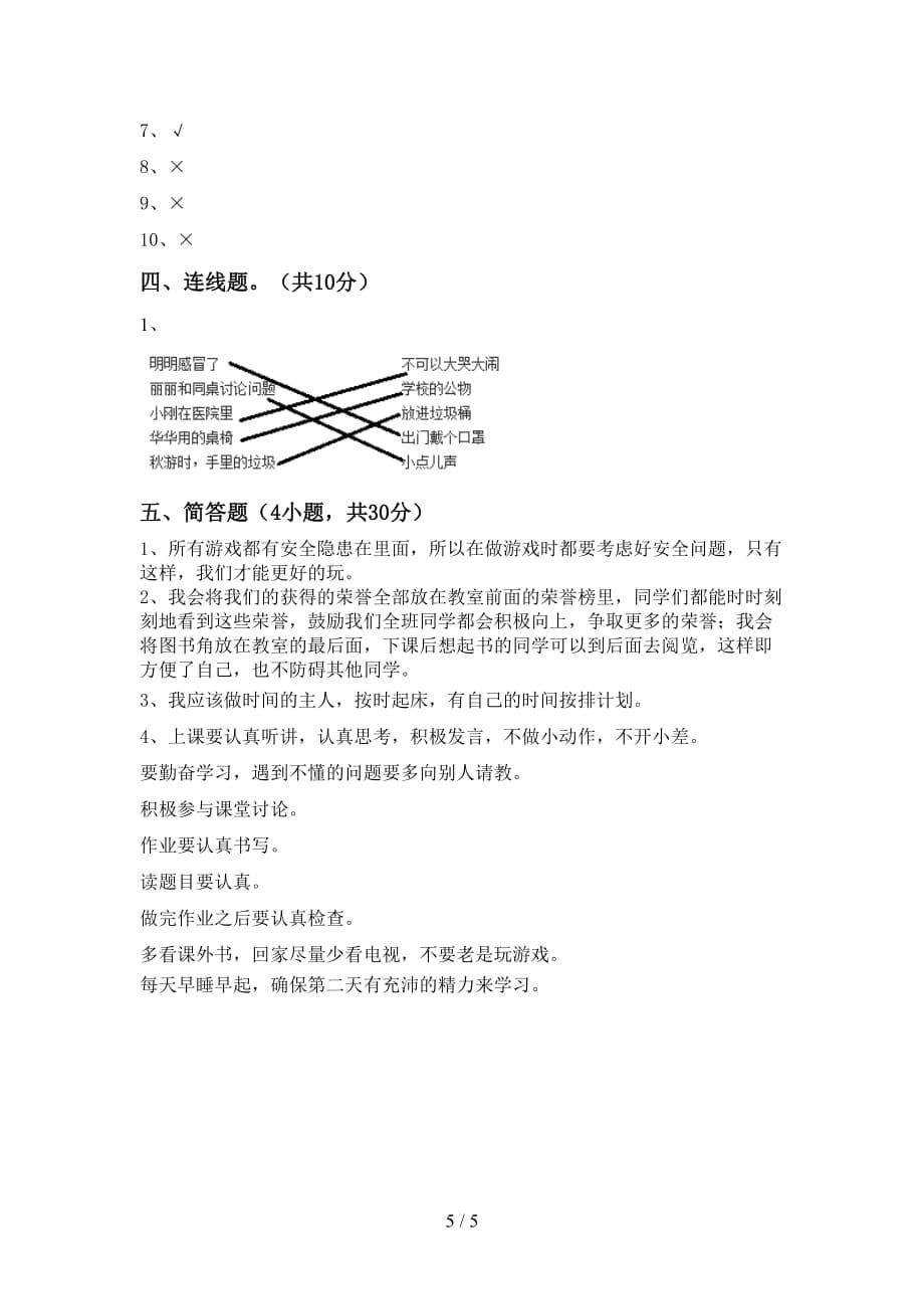 2021新部编人教版二年级下册《道德与法治》期中考试题（可打印）_第5页