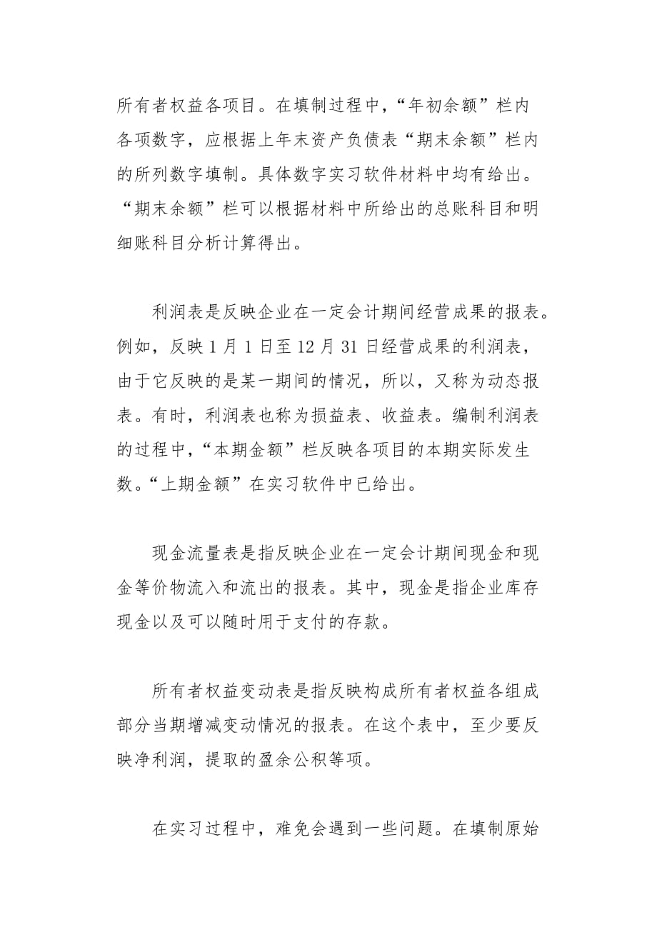 中级会计出纳实习报告例文(总6页)_第4页