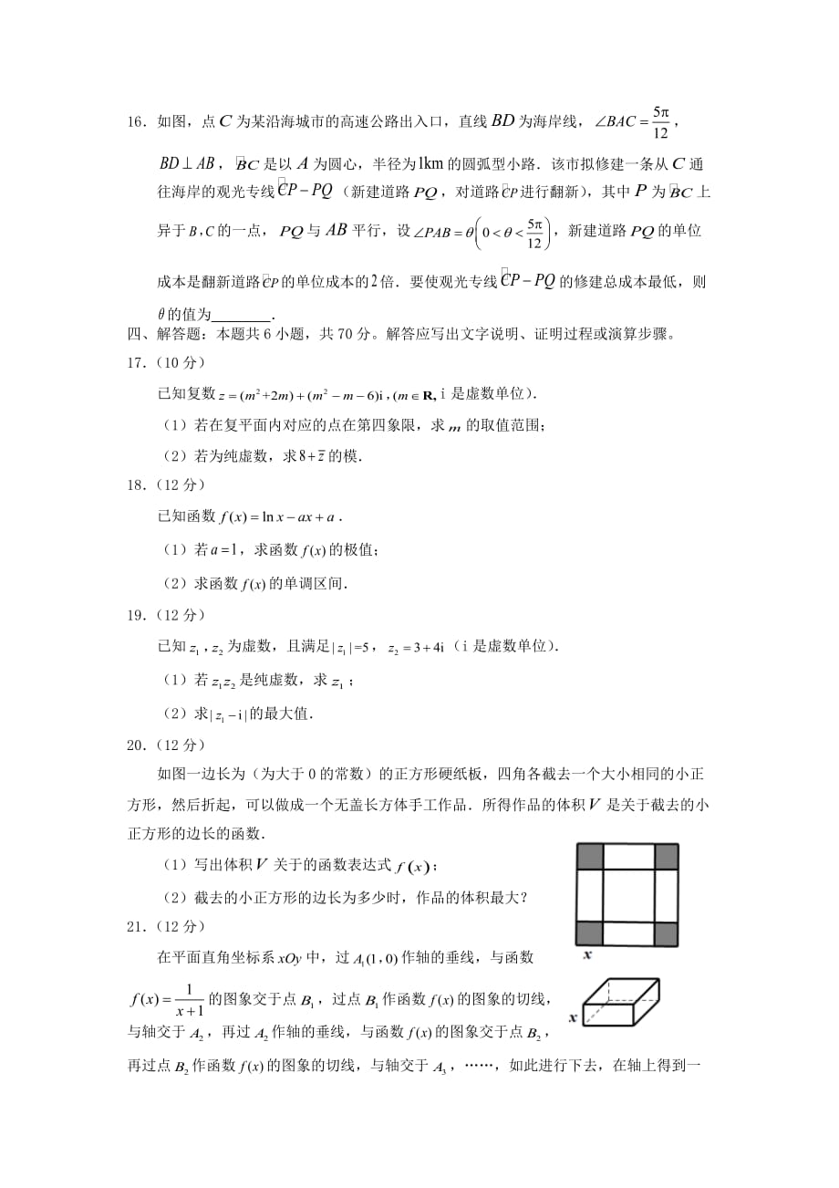 江苏省沭阳县2020-2021学年高二下学期中调研测试数学试题及答案_第3页