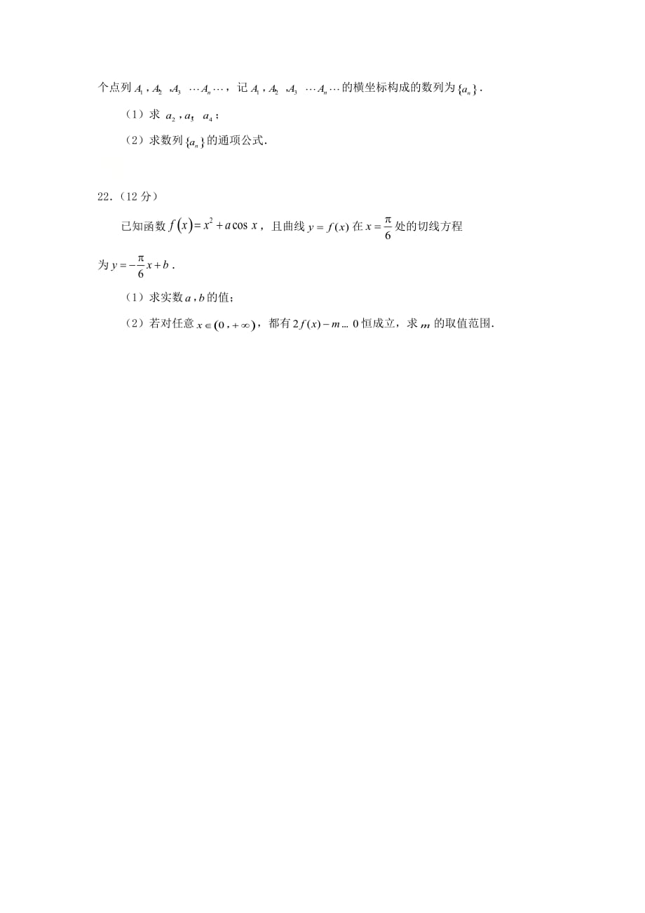 江苏省沭阳县2020-2021学年高二下学期中调研测试数学试题及答案_第4页