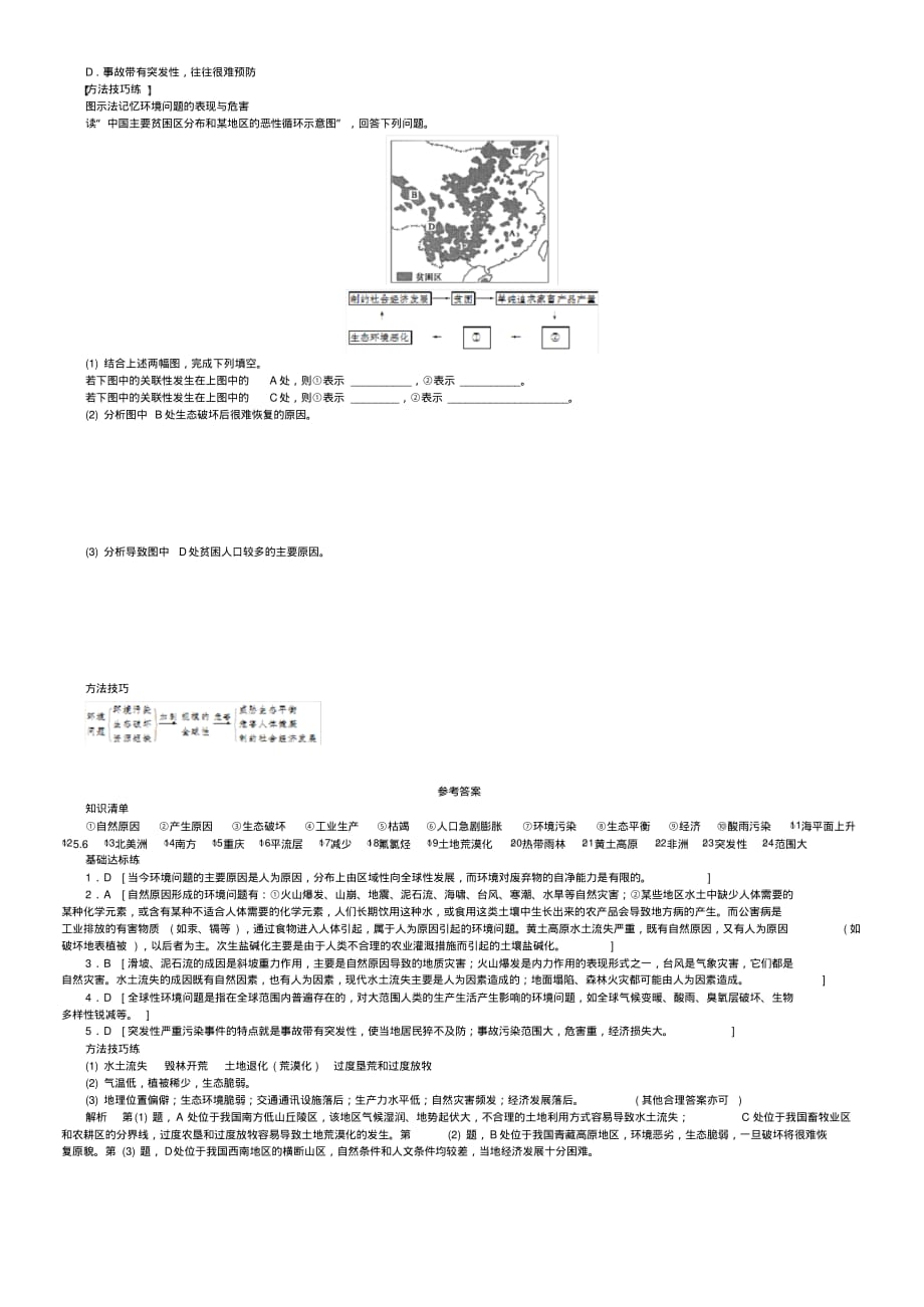 高中地理1.2环境问题概述学案(湘教版选修6)_第2页