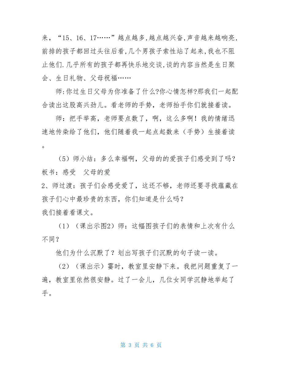 人教版四年级英语上册教案人教版小学四年级语文《可贵的沉默》教案_第3页