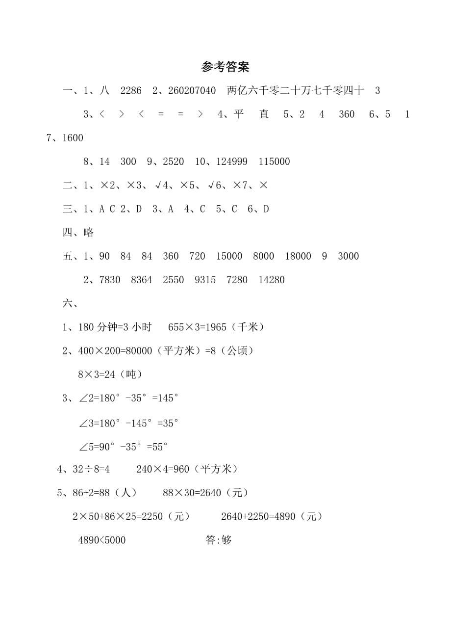 人教版四年级上册数学《期中测试卷》(带答案解析)(总5页)_第5页