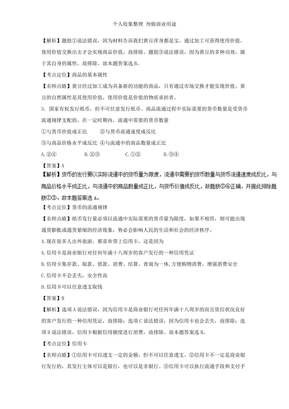 安徽省寿县高一政治文理分科实验班选拔摸底测验试题(含解析)_第2页