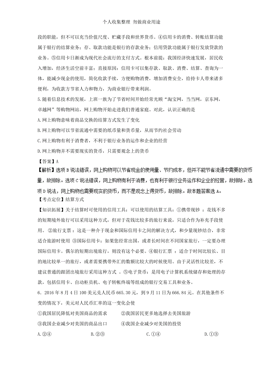 安徽省寿县高一政治文理分科实验班选拔摸底测验试题(含解析)_第3页