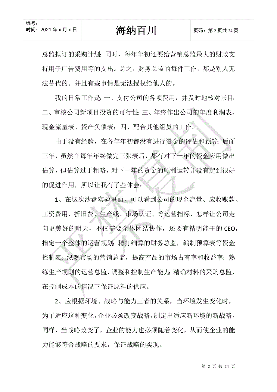 沙盘模拟实验财务总监个人总结_沙盘模拟财务总监工作总结-_第2页