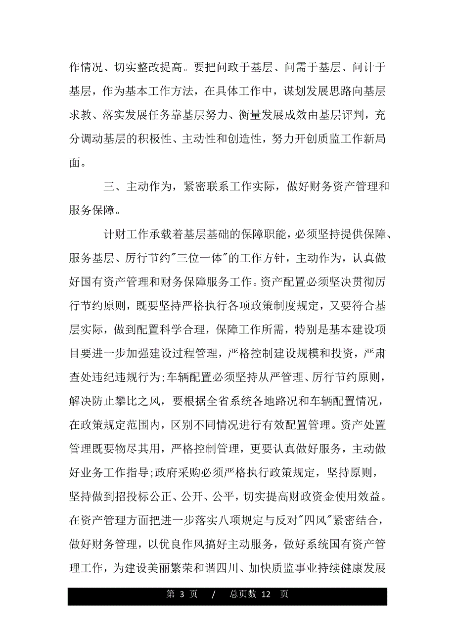 党的群众路线实践活动心得体会3篇（精品word文档）_第3页