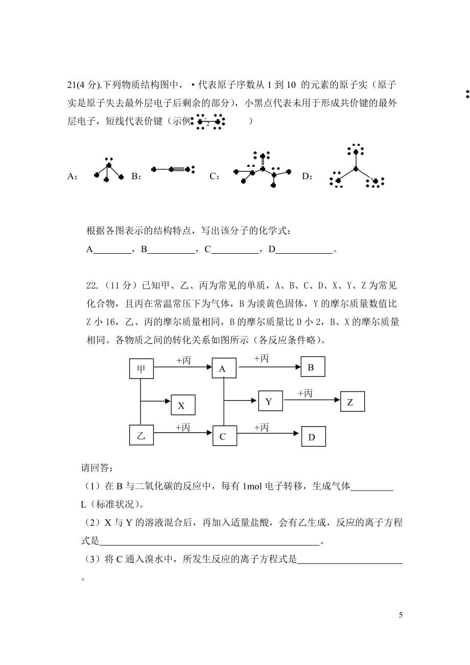 高三化学第二次月考模拟测验_第5页