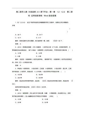 高中数学第一章1.21.2.2第二课时应用创新演练新人教B版选修2-3